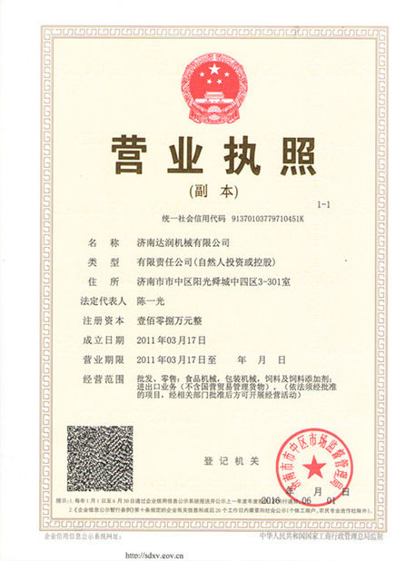 ประเทศจีน Jinan Darin Machinery Co., Ltd. รับรอง